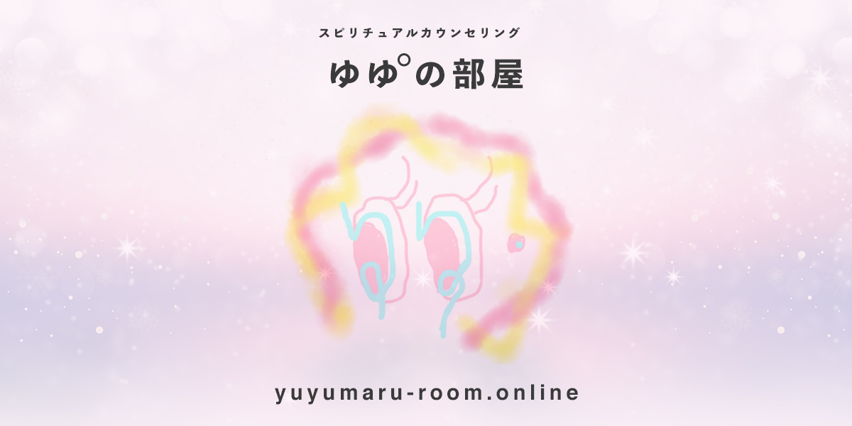 ゆゆ ラジオ 体験レポート 始めました オンライン スピリチュアルカウンセリングのゆゆ の部屋